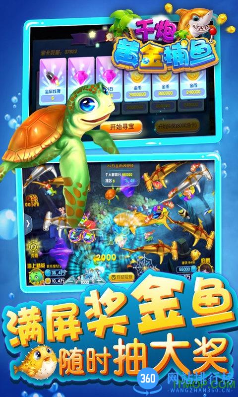 千炮黄金捕鱼官方最新版 v6.0.18 安卓版 2