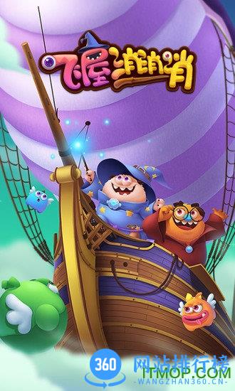 飞屋消消消内购版无限金币 v2.20.0 安卓版 3