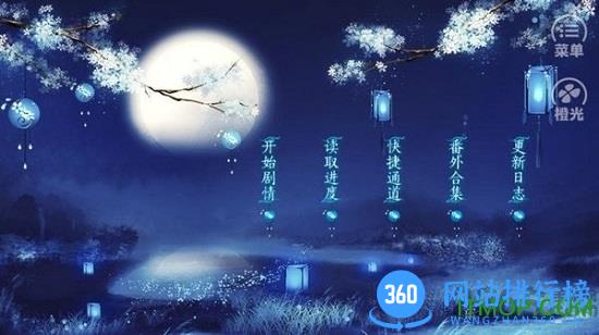 倾世医妃橙光游戏 v3.1 安卓版 0