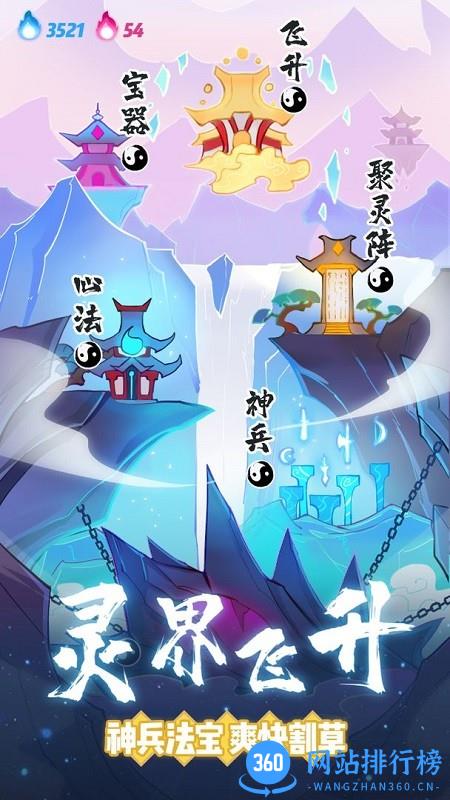 仙界幸存者游戏 v1.0.61 安卓版 0