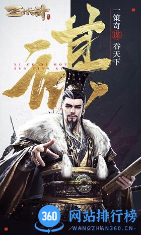 三十六计乱世三国 v1.0.04398 安卓版 3