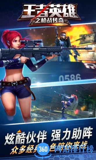 王者英雄之枪战传奇单机版 v1.05 安卓版 0