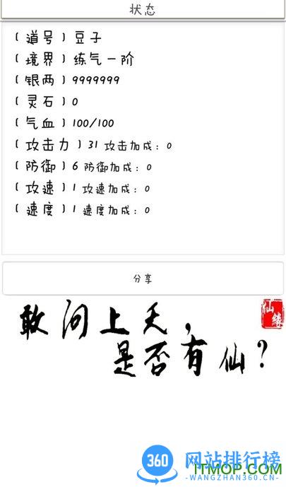 文字游戏仙缘 v1.0.8 安卓最新版 2