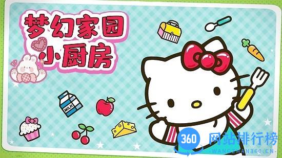 梦幻家园小厨房 v1.0 安卓版 2
