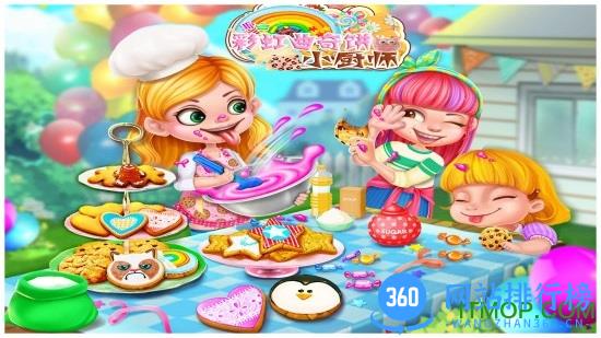 彩虹曲奇饼小厨师 v2.2 安卓版 3
