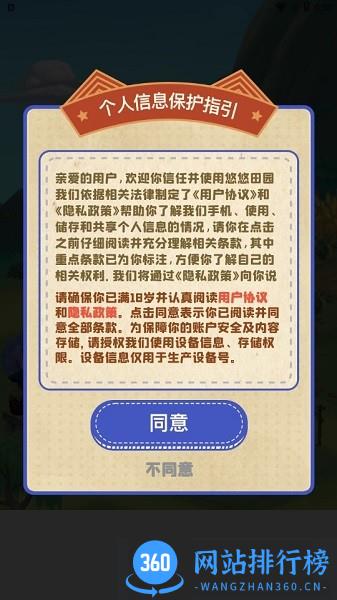 悠悠田园正版 v1.0.5 安卓版 0