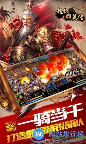 超级群英传华为版本 v9.8.2.1 安卓版 3
