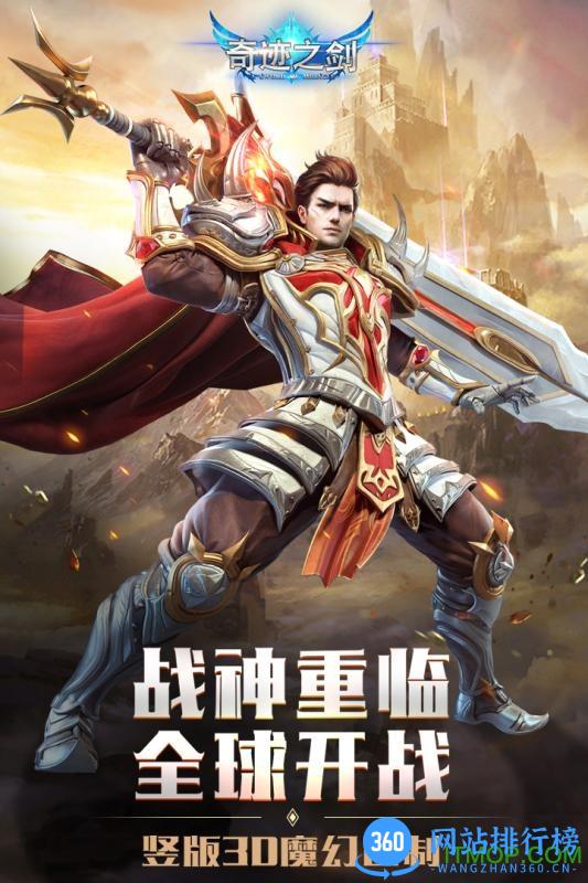 奇迹之剑微信登录版本 v1.01 安卓版 2
