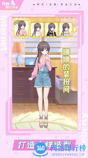 我的网红女友养成计划游戏 v1.0.1 安卓版 1