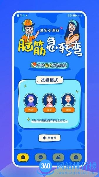 羊羊脑洞大挑战 v1.1 安卓版 0