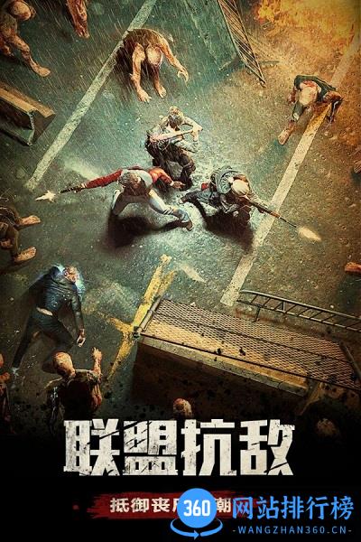 末日守卫战游戏