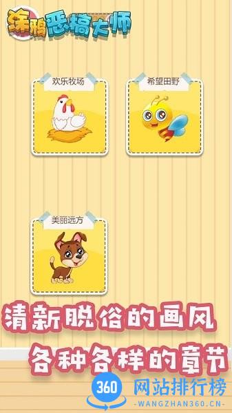 涂鸦恶搞大师游戏 v1.0 安卓版 0
