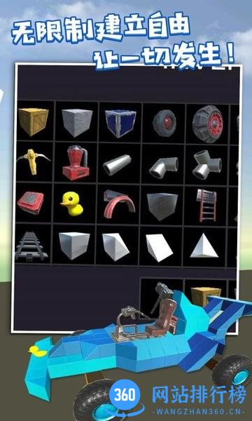 万能机械师游戏 v1.0.0 安卓版 1