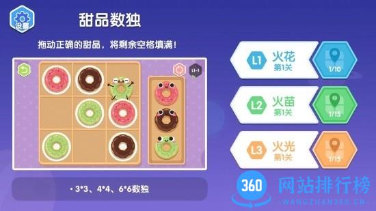 甜品数独 v0.1.0 安卓版 1