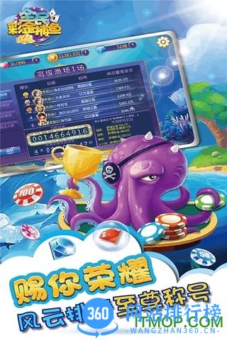 全民彩金捕鱼赢话费内购破解版 v5.1.0 安卓版 1