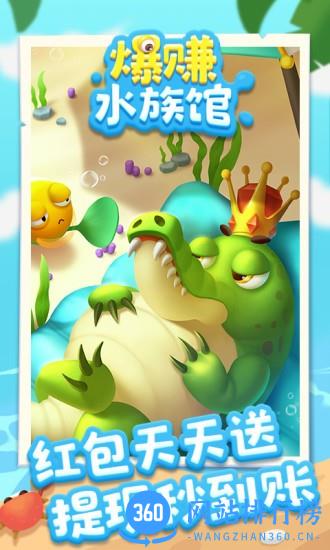 爆赚水族馆欢乐版 v1.1.9 安卓版 3