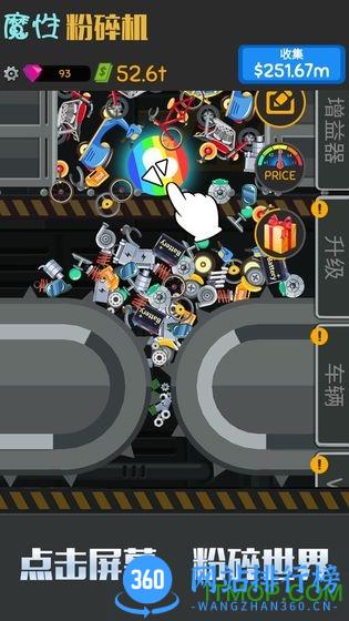 魔性粉碎器游戏下载