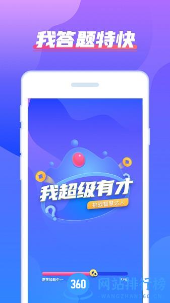我超级有才下载