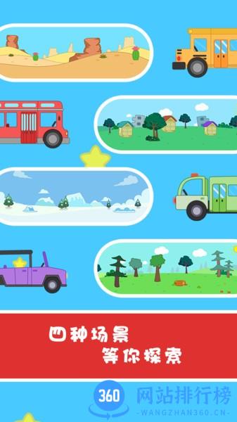 校车嘟嘟上学堂游戏