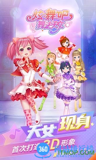 炫舞吧舞法天女游戏 v1.0.6 安卓版 0