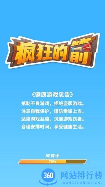 疯狂的箭游戏 v1.0.3 安卓版 0