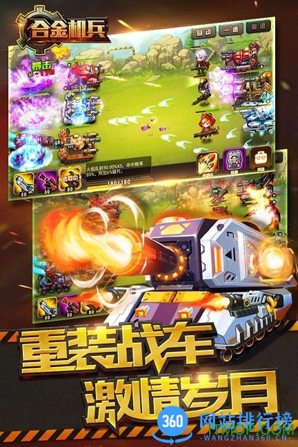 合金机兵官方正版 v2.3.72 安卓版 2