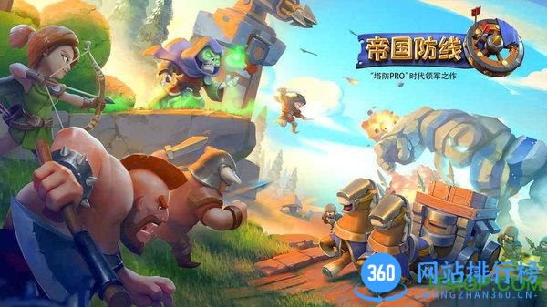 帝国防线九游最新版 v3.1.0.00140017 安卓版 0