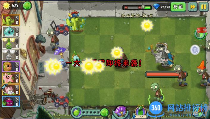 植物大战僵尸2重叠版