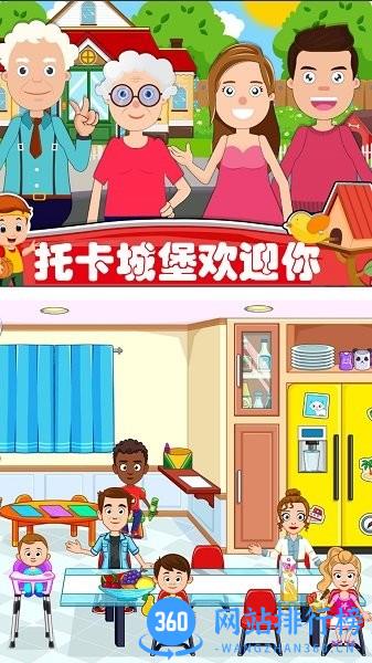 托卡城堡游戏