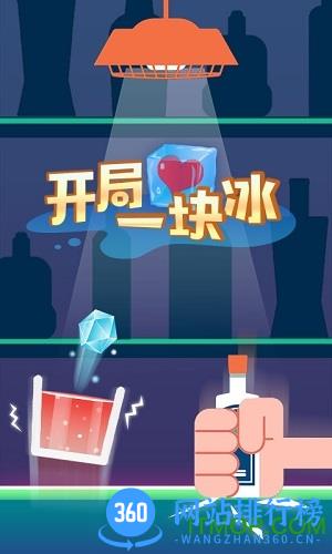 开局一块冰 v1.0.0 安卓版 2