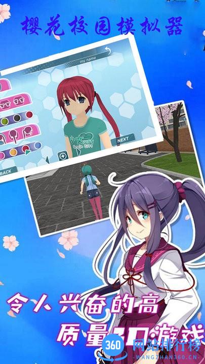 樱花校园校花最新版 v1.2 安卓版 1