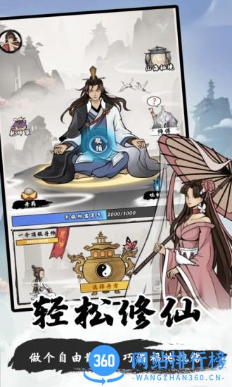 一念修仙游戏 v1.0.8 安卓最新版 2
