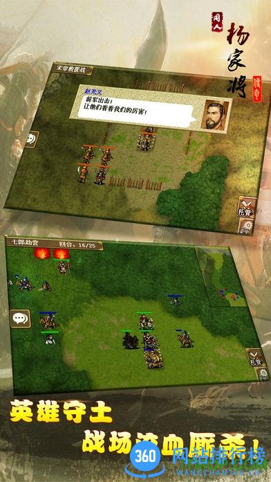 杨家将演义单机版 v18.11.30 安卓版 1