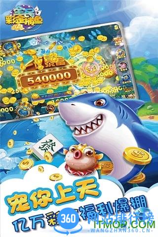 全民彩金捕鱼赢话费内购破解版 v5.1.0 安卓版 0