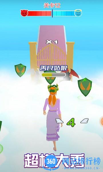 天使魔鬼向前冲 v1 安卓版 3
