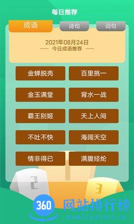 成语大闯关 v1.5.2 安卓版 0