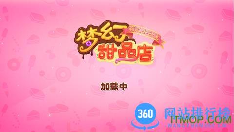莉比小公主梦幻甜品店 v1.7 安卓版 1