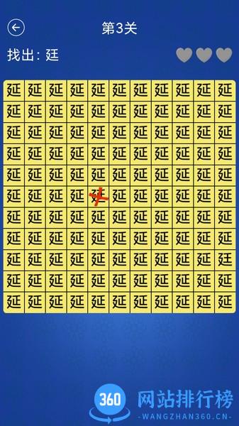 汉字找不同下载