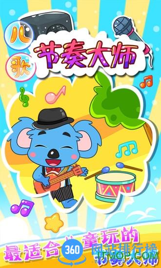 儿童宝宝节奏大师手机版 v12.10 安卓版 3