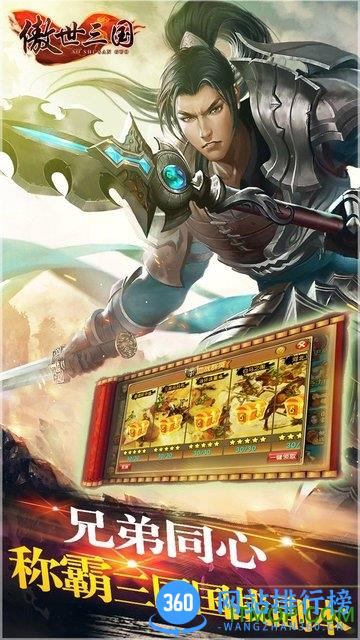傲世三国手机游戏 v1.1.8 安卓版 2