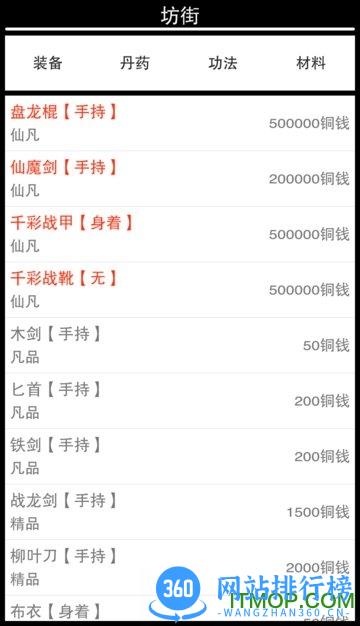 文字放置江湖中人无限铜钱修为版 vBeta1.8 安卓内购修改版 0