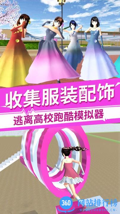 樱花校园换装女王 v1.0 安卓版 2