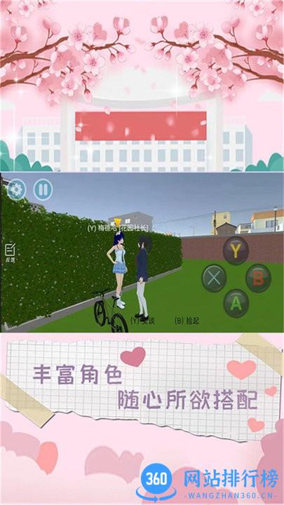 樱花城市恋爱手机版 v2.0 安卓版 1