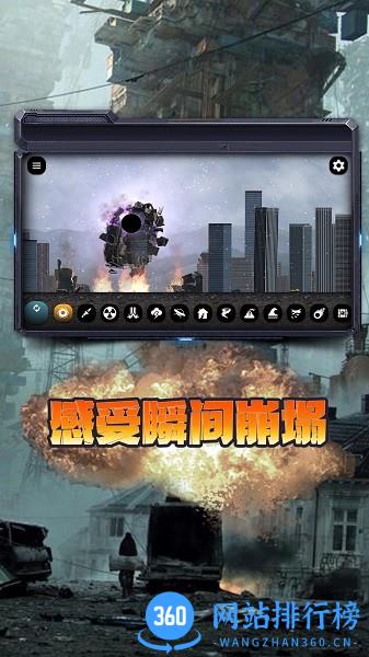 破坏模拟器全部毁灭游戏 v1.0 安卓版 2