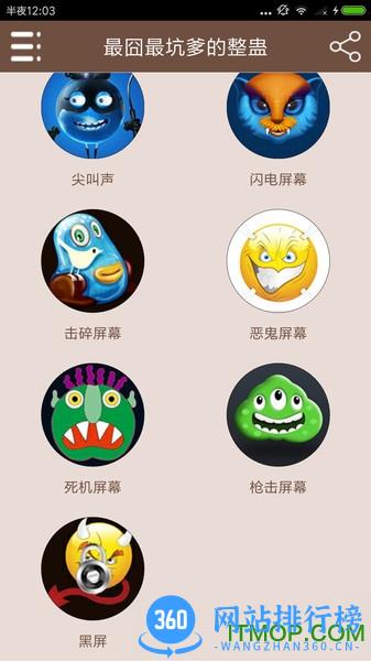 最囧最坑爹的整蛊 v3.4 安卓版 2