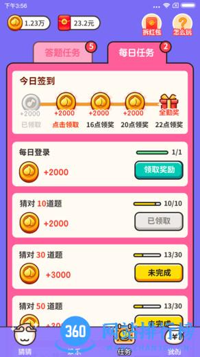 猜猜这是谁赚钱版 v1.1.2.5 安卓版 0