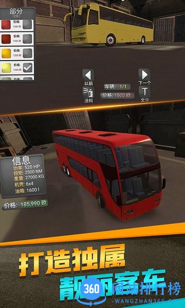 欧洲客车模拟器 v1.3 安卓版 1