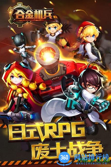合金机兵旧版 v2.2.26 安卓版 0