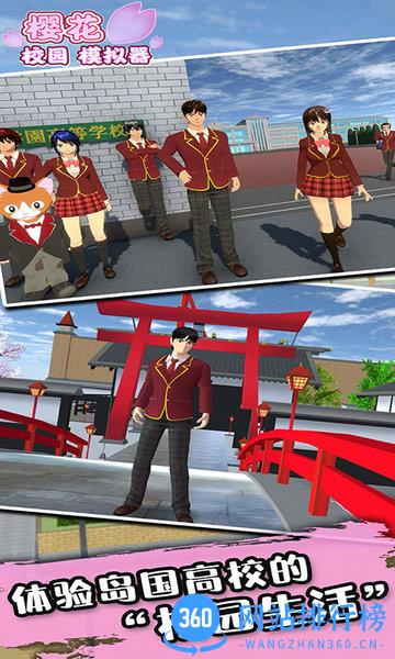 樱花校园世界 v1.5 安卓版 2