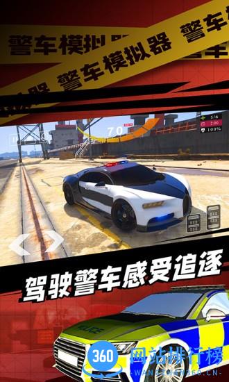 警车模拟器2下载